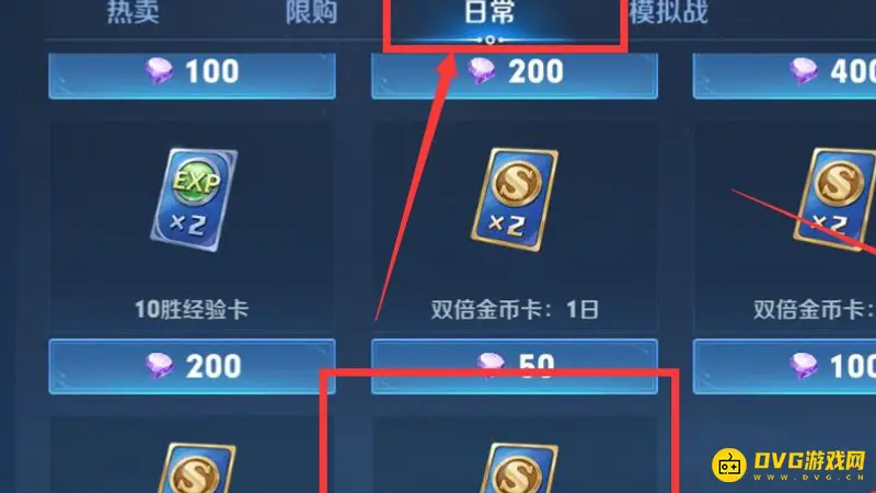 《王者荣耀》钻石兑换金币方法详解