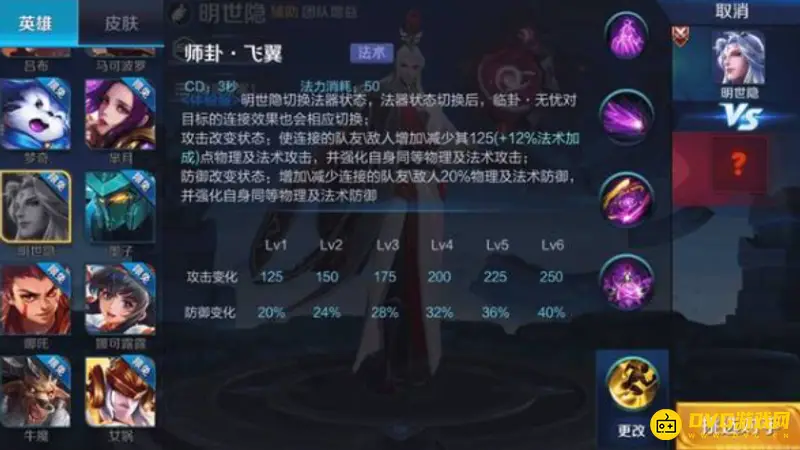 《王者荣耀》明世隐二技能详解