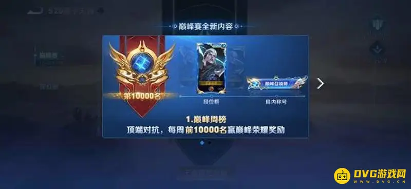 《王者荣耀》巅峰万强获取攻略