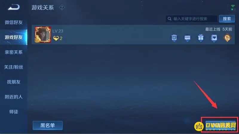 《王者荣耀》好友添加设置指南