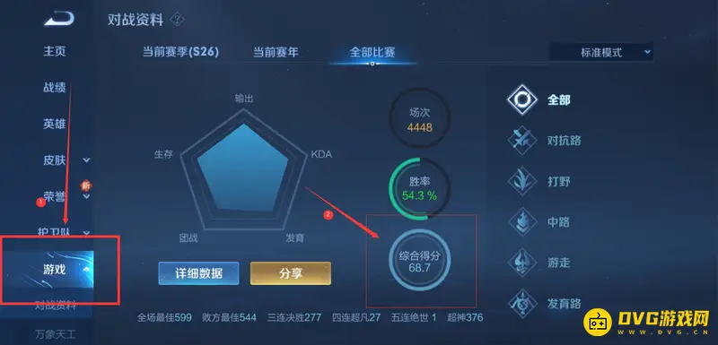 《王者荣耀》隐藏分查看方法