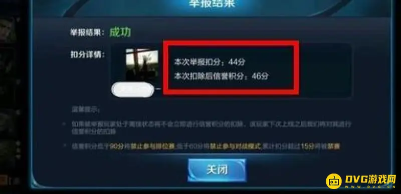 《王者荣耀》信誉等级提升攻略