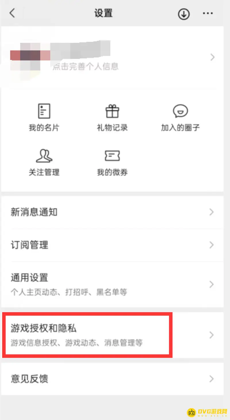 《王者荣耀》微信游戏视频关闭方法
