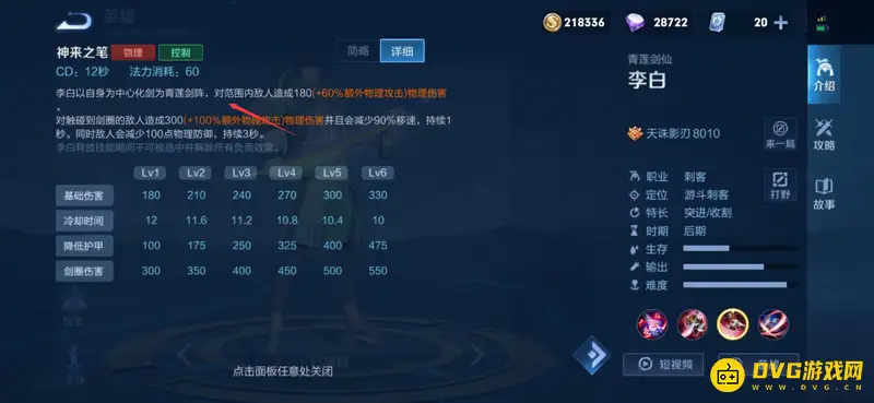 《王者荣耀》李白技能详解