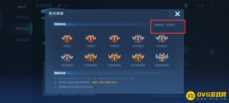 《王者荣耀》贵族积分获取攻略