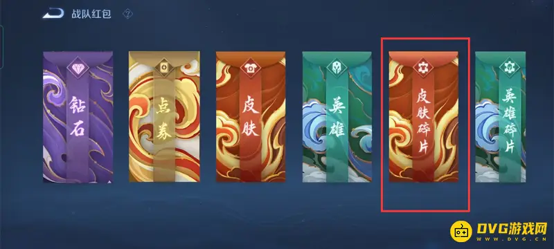 《王者荣耀》皮肤碎片赠送方法