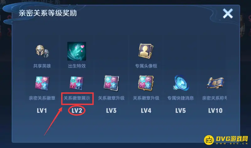 《王者荣耀》恋人关系显示问题解析