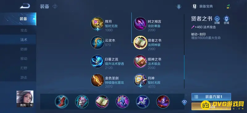 《王者荣耀》甄姬最强出装推荐