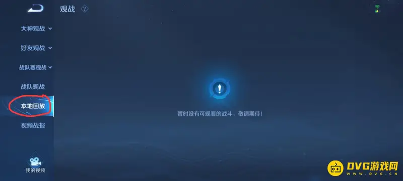 《王者荣耀》视频回放查看方法