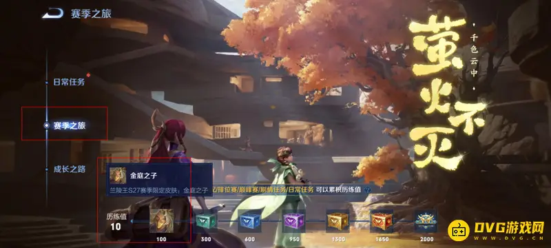 《王者荣耀》兰陵王皮肤领取攻略