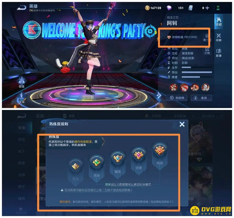 《王者荣耀》熟练度机制解析