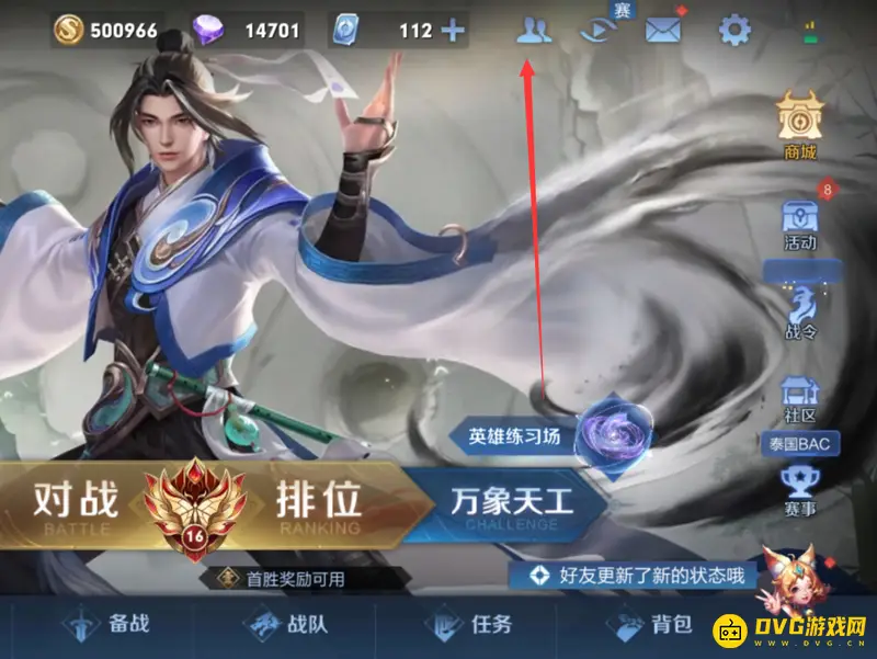 《王者荣耀》如何通过ID搜索好友