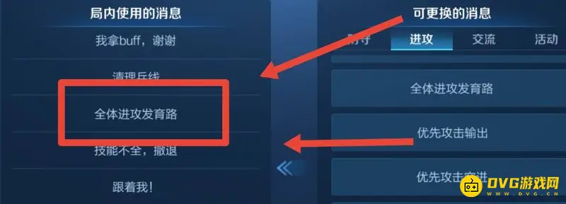 《王者荣耀》快捷消息修改教程