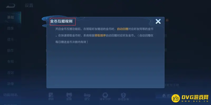 《王者荣耀》金币赠送规则解析