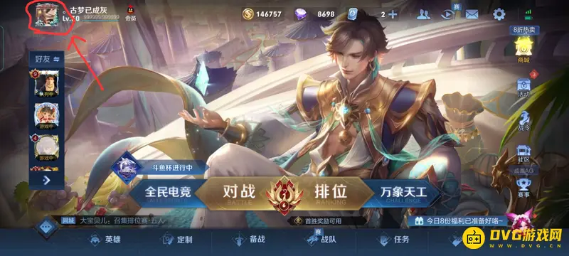 《王者荣耀》名字查看方法