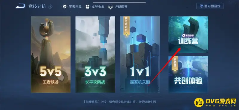 《王者荣耀》新手教程获取指南