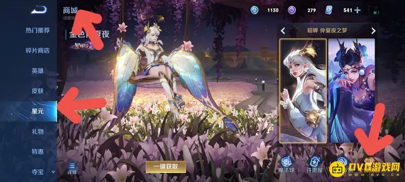 《王者荣耀》蓝星币使用方法详解