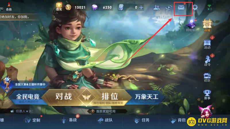 《王者荣耀》邀请记录查看方法