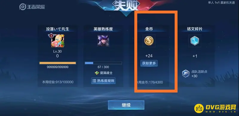 《王者荣耀》金币获取攻略