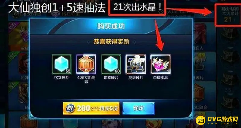 《王者荣耀》荣耀水晶抽取技巧