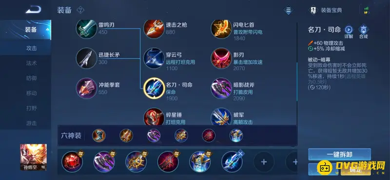 《王者荣耀》孙悟空37.6攻速出装铭文详解