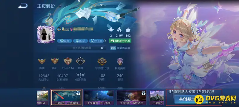 《王者荣耀》主题装扮获取方法详解