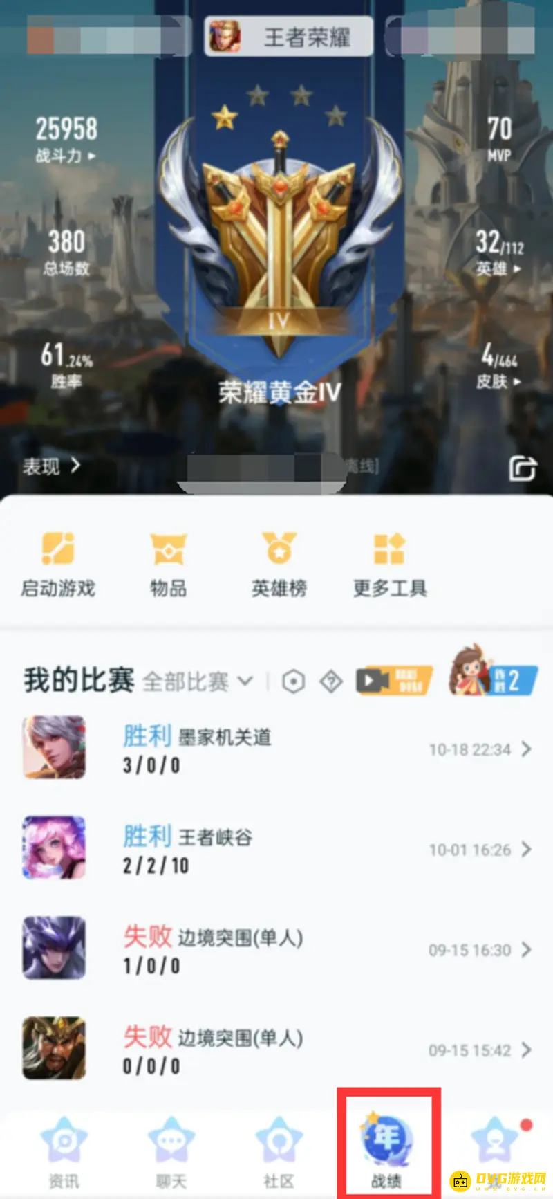 《王者荣耀》安卓区转苹果区教程