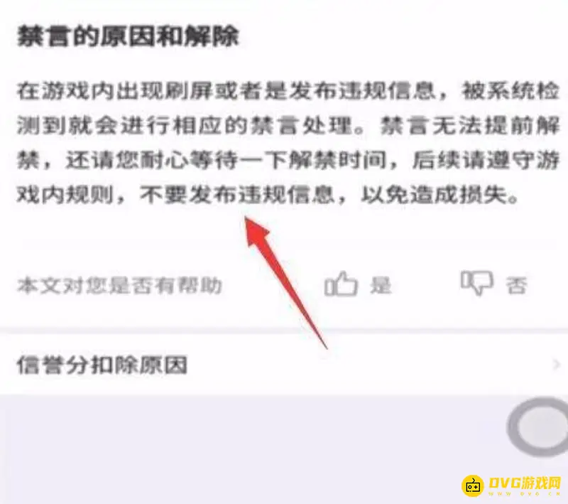《王者荣耀》语音禁言解除方法详解