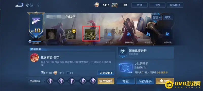 《王者荣耀》转移小队提示解析