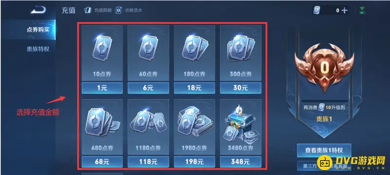 《王者荣耀》支付宝购买点券流程详解