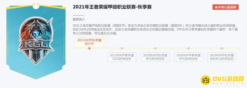 《王者荣耀》k甲联赛和kpl区别解析