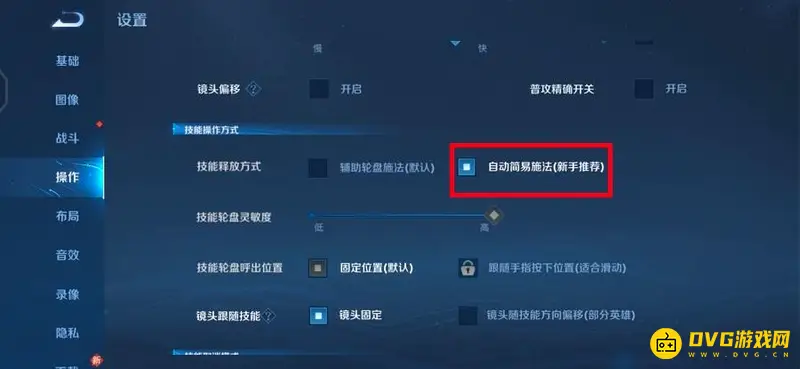 《王者荣耀》智能施法设置教程