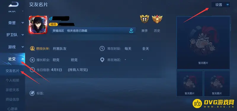 《王者荣耀》生日设置教程