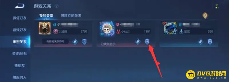 《王者荣耀》亲密关系更换方法详解