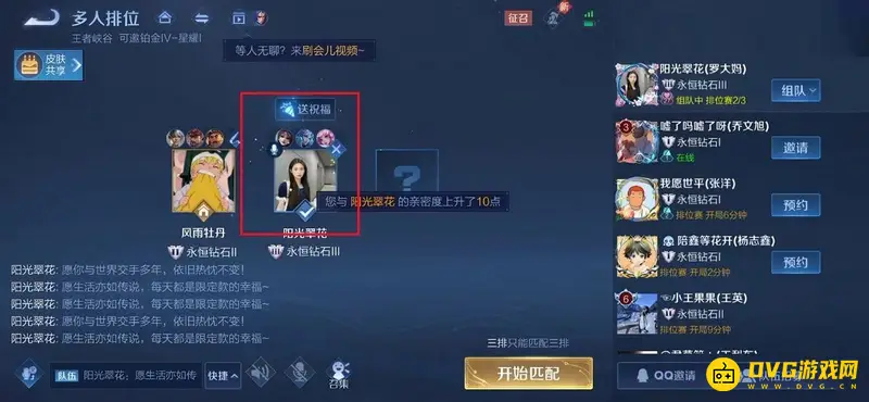 《王者荣耀》送祝福功能详解