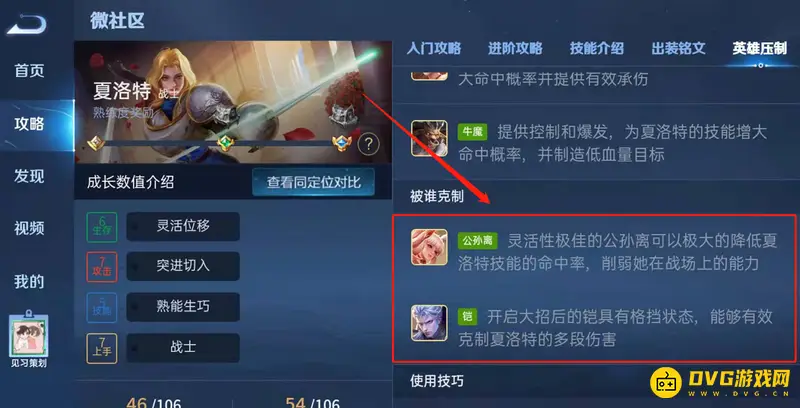 《王者荣耀》英雄克制夏洛特攻略