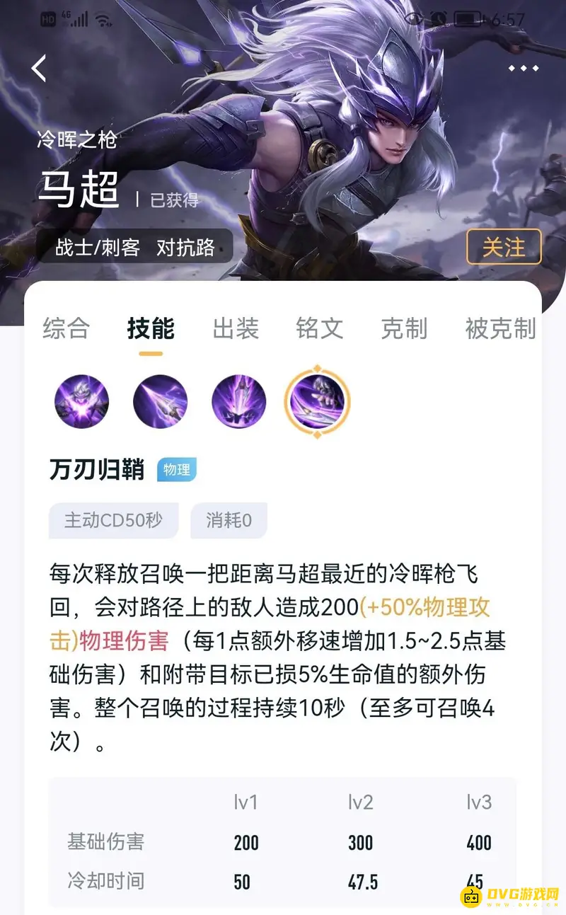 《王者荣耀》马超新手教学