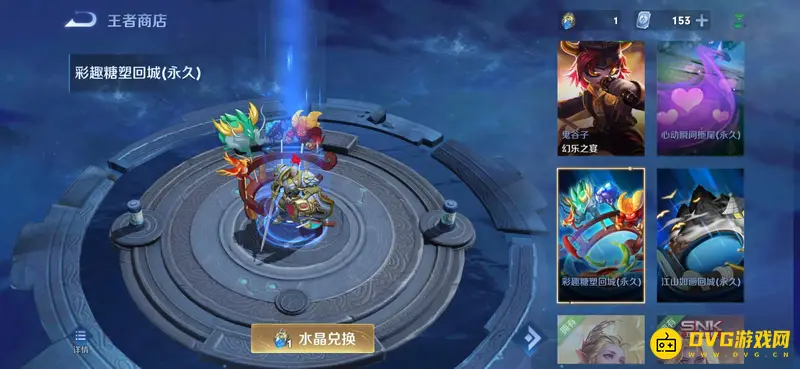《王者荣耀》王者水晶兑换攻略