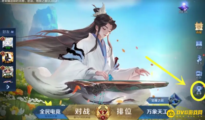 《王者荣耀》kpl赛事数据榜查看指南