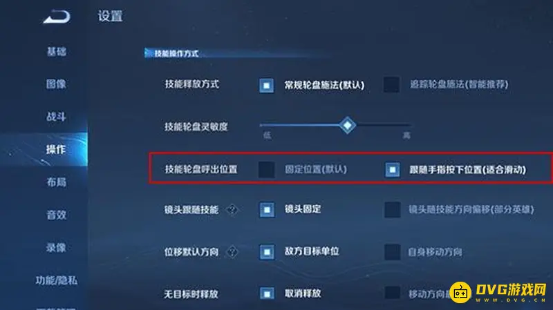《王者荣耀》方向键跟随手指设置方法