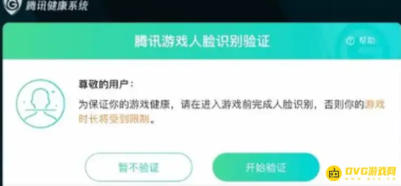 《王者荣耀》人脸识别失败原因及解决方法