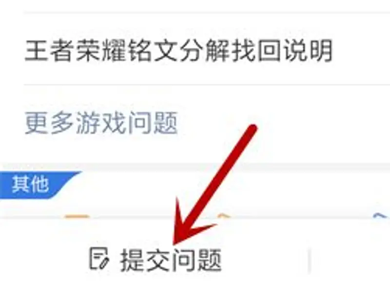 《王者荣耀》账号误封处理方法