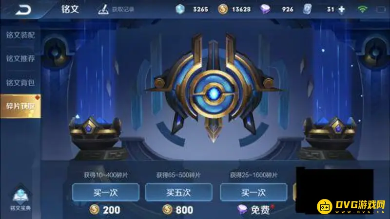 《王者荣耀》铭文购买指南