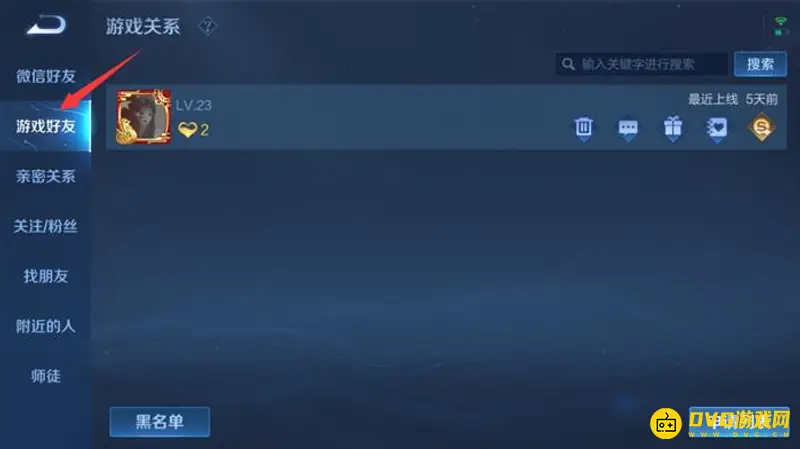 《王者荣耀》好友添加设置指南