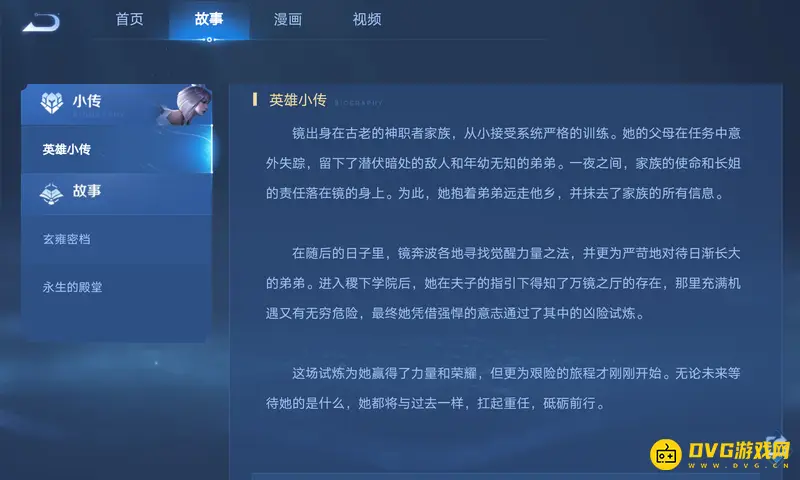 《王者荣耀》镜操作界面能力获取