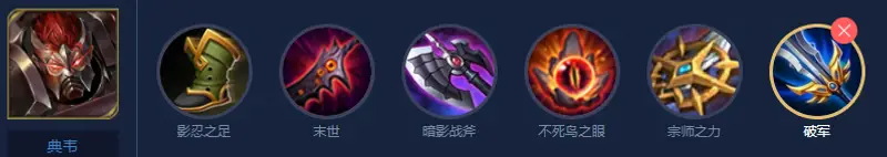 《王者荣耀》s29典韦出装攻略