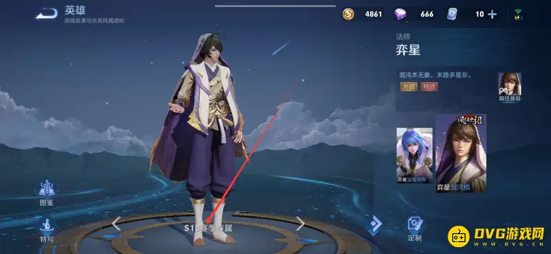 《王者荣耀》弈星新皮肤前景