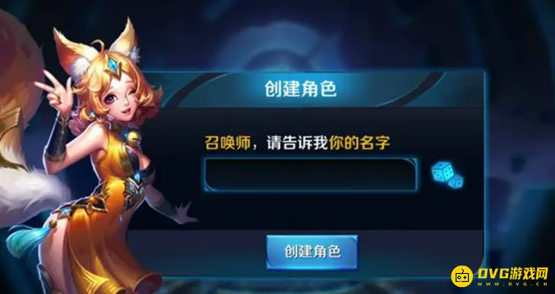 《王者荣耀》中单法师名字怎么起