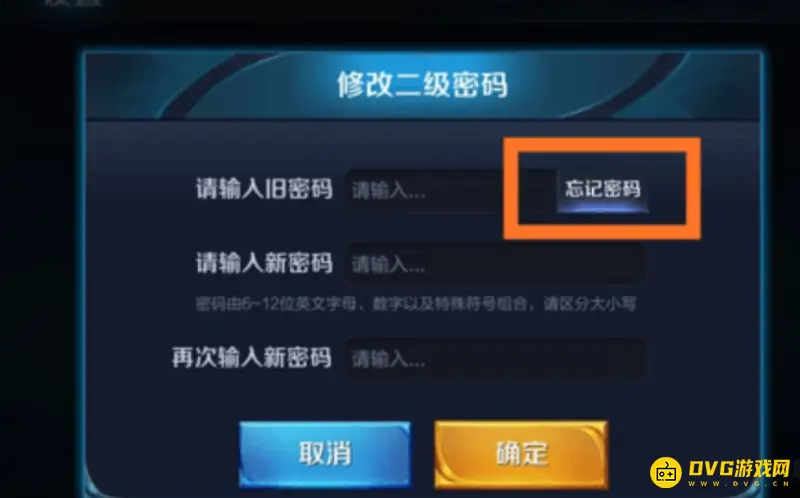 《王者荣耀》二级密码忘记解决方法