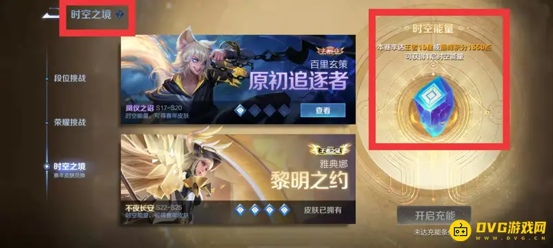 《王者荣耀》时空能量获取指南